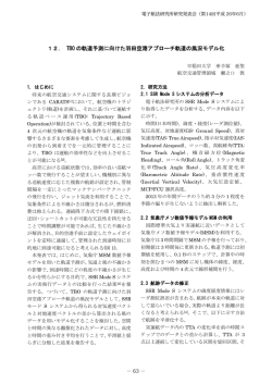 講演概要