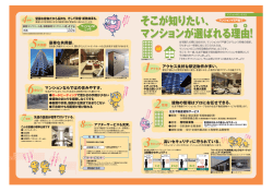 マンションが選ばれる理由！ - 札幌 マンション