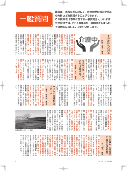 （阿部・齋藤・落合・平議員） [727KB pdfファイル] - 取手市