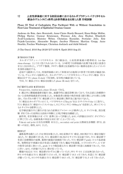 上皮性卵巣癌に対する初回治療におけるカルボプラチン+パクリタキセル