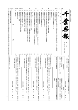 千葉県告示第557号（PDF：106KB）