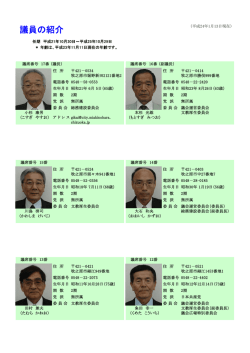 議員の紹介 - 牧之原市