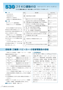 自転車・三輪車・ベビーカー・小型家電製品の回収（PDF:160KB） - 東浦町
