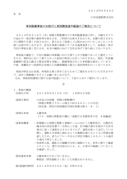 車両脱線事故のお詫びと原因調査途中経過のご報告  - 小田急電鉄