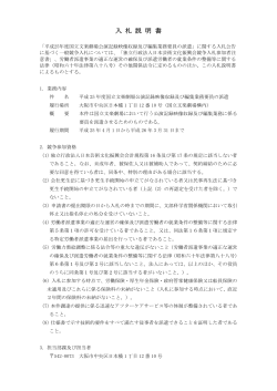 入 札 説 明 書 - 独立行政法人 日本芸術文化振興会