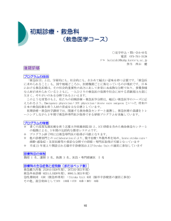初期診療・救急科 - 京都大学医学部附属病院