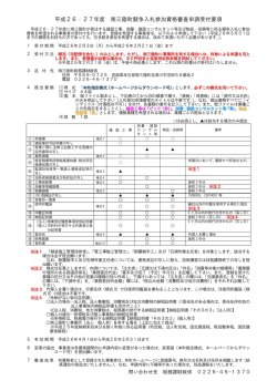 受付要項 [142KB pdfファイル] - 南三陸町