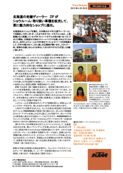 北海道の老舗ディーラー ZIP が ショウルーム・取り扱い車種を拡充  - KTM