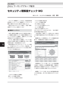 セキュリティ理解度チェックWG （563KB）