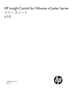 Insight Control for VMware vCenter Serverリリース  - Hewlett Packard