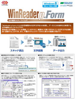 帳票OCR WinReader.pForm - アンテナハウス