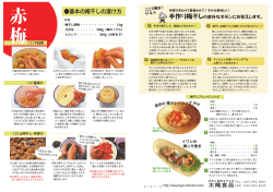 梅干しづくり - 太陽食品