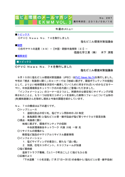 中国・朝鮮半島情勢（3） - 塩ビ工業・環境協会