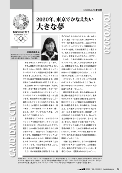 （P20） 成田 真由美「2020年、東京でかなえたい大きな夢」