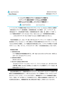 株式会社オプトが運営するエリア・ユーザー連動広告配信サービス『aisync』