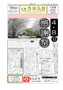 広報 ちはら台 - 市原市