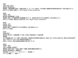 兵庫画像診断学術講演会症例より[ PDF: 3.9MB]