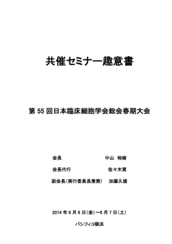 共催セミナー趣意書 - 株式会社コングレ