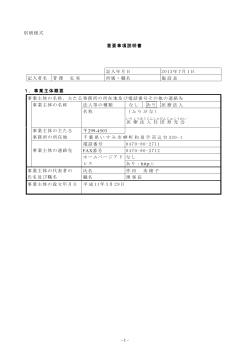 エクセルシオール山武（PDF：424KB） - 千葉県