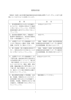 質問に対する回答PDF - 鴻巣市