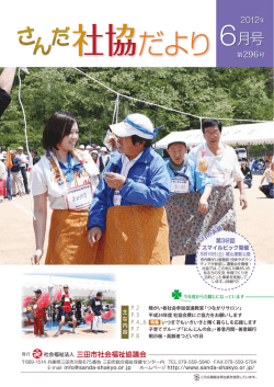 一括ダウンロード（8頁分） - 三田市社会福祉協議会