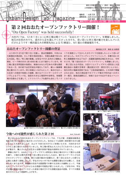 第185号 - Urban Design Lab | The University of Tokyo - 東京大学