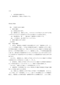 東京地裁H20/4/28判決