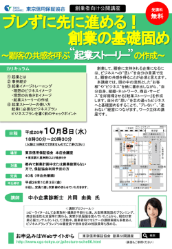ブレずに先に進める！ 創業の基礎固め - 東京信用保証協会