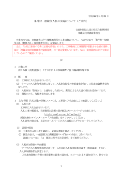 条件付一般競争入札の実施について（ご案内）  - OCN