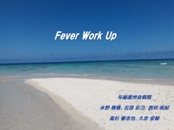 Fever Work Upにて発見された子宮留膿症