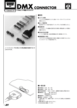 DMXCONNECTOR