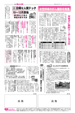 女性特有のがん検診を推進 日帰り人間ドック - 三田市