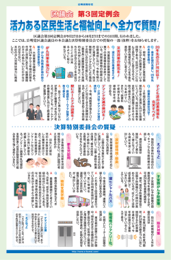 裏面 - 江戸川区議会 公明党