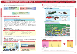 中期経営計画「GLOBAL SWCC 2012」がスタート - 昭和電線