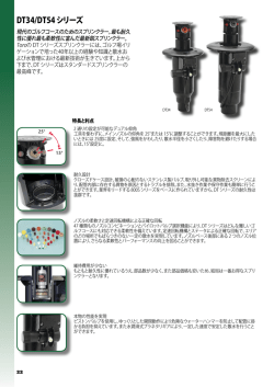 DT34/DT54 シリーズ
