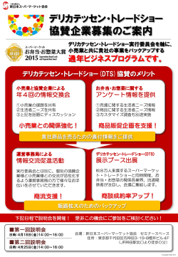 こちらのPDFファイル - 一般社団法人新日本スーパーマーケット協会