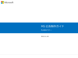 MS 広告制作ガイド - MSN.com