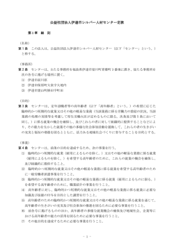 公益社団法人伊達市シルバー人材センター定款 公益社団法人伊達市
