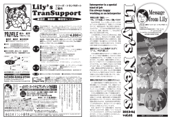 Lilys TranSupport - lilys-transupport（リリーズ・トランサポート）