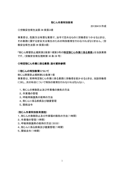 別紙参照 - 神奈川労務安全衛生協会
