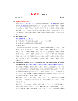 知求会ニュース - 宇都宮大学国際学部同窓会