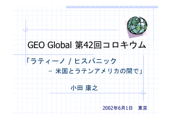 GEO Global 第42回コロキウム