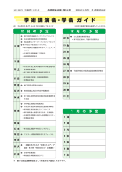 学術講演会ガイド - 広島県医師会 - 日本医師会