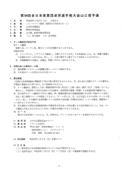 筆肌回全日本実業団卓球選手権大会山口県予選 - （MEGA EGG）会員