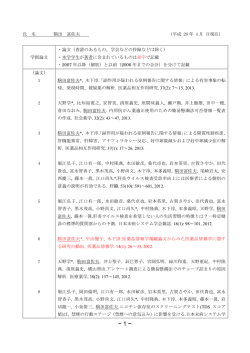 氏 名 駒田 富佐夫 （平成 26 年 4 月 日現在） 学術論文  - 姫路獨協大学