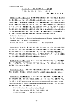 Vol.9､No.2 July.1993 - 国際ジオシンセティックス学会 日本支部