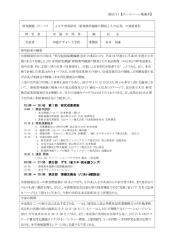 JST育成研究 - 富山県立大学