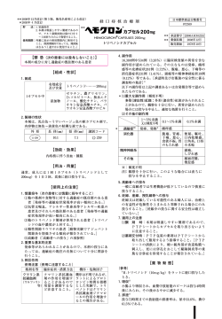 PDF形式 - 天藤製薬