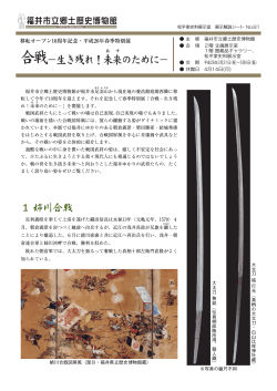 解説シート（1MB） - 福井市立郷土歴史博物館