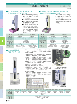 小型卓上試験機